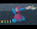 ポケモンレジェンズZAやるぞ #111【Pokémon LEGENDS Z-A】