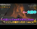 【マルチプレイ】ジン・ダハドの大技近くない？？これ大丈夫？？ MHWildsマルチプレイ実況#23【MHWilds】