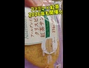 【ファミマ】アフタヌーンティーのクリスピーサンドはハーゲンダッツ以上!? #日常演舞 #食べてみた #飯テロ #shorts #スイーツ