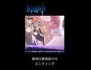 【Genshin Impact】魔神任務空月の歌 真実の月エンディング1