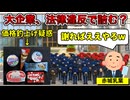 【ガリガリくん詰む】アイス大手6社、カルテル疑惑【拷問あり】　