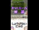 ゆかつむネットミーム淫夢ネタ解説【しょうがないにゃあ】