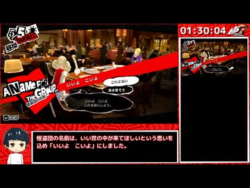 【RTA】P5R 全コープMAX 真エンド HARD 13:57:22 part4