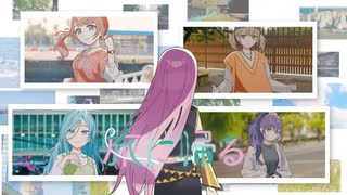 旅に帰る / 望月穂波 × 日野森雫 × 小豆沢こはね × 朝比奈まふゆ × 巡