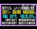 26・6・17夜　文春の捏造記事で　国会を紛糾させる　左翼政治家達。お前ら全員要らん。自国に帰れ。そんな糞な政治屋が世界一　高い　報酬貰ってる。腹立つわ〜。マトモな仕事しろよな。