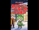 【ずんだもん】皇室のビニール傘に関する雑学