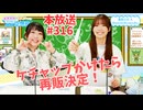 第316回♪「ぱちぱち空想部」