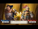 【三國志8RePK】一騎討ち 許定VS呂蒙