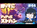 【#SYNDUALITY】青春デュアリティ44【双葉湊音】