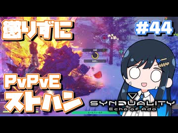 【#SYNDUALITY】青春デュアリティ44【双葉湊音】