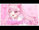【誕生日記念歌ってみた】#超絶かわいい / るあちゃん！(cover)【オリジナルMV】
