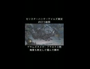 通常オメガ戦でもかなり難しかったです【MHWilds】#107.5抜粋
