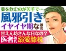【優しい医者彼氏】薬を飲むのが苦手で…／風邪治りかけでイヤイヤ期の赤ちゃん彼女を優しくあやす／溺愛医者彼氏の膝枕、寝かしつけ 【バブ彼女／ハグ／女性向けシチュエーションボイス】CVこんおぐれ