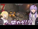 【7days to die】ロボットにすら敵扱いされるやつ【VOICEROID実況】