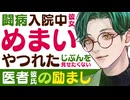 【医者彼氏】闘病中／入院中の彼女…めまいで立ち眩み／やつれた自分を見せたくない…励まし ～医者彼氏～【励まし／女性向けシチュエーションボイス】CVこんおぐれ