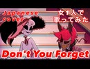 （cover） 女1人で「 Don't You Forget(ハズビン・ホテル)」歌ってみた。【CHIHORI@ちぃ】
