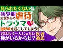 【医者彼氏】幼少期の父親からの虐待でトラウマ…見られたくない傷／過呼吸を起こしてしまう彼女 ～医者彼氏～【トラウマ／女性向けシチュエーションボイス】CVこんおぐれ