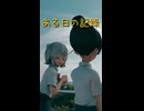 【実写合成】なんてことのない日常の記録