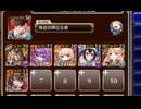 逆襲のメカベヒモス【千年戦争アイギス 極北神剣王子+イベユニ】