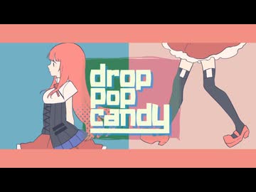 drop pop candy / みうゆ - 歌ってみた