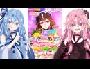 【ウマ娘ガチャ#36】琴葉姉妹が[花宿しのクチュール]カレンブーケドールのガチャを回すだけの動画