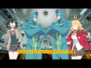 Fの召喚士たち【マキモカ投稿祭】