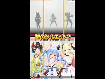 『シルエットクイズ』で動きのクセで見破られるホロメンたち 【ホロライブ切り抜き/ホロライブ/大空スバル/兎田ぺこら/宝鐘マリン/角巻わため/常闇トワ/獅白ぼたん 】