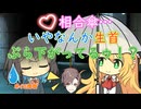 相合傘したいのに…【ボイスロイド劇場】