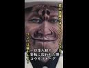 一口怪人紹介　妄執に取りつかれた博士　　【コウモリオーグ】