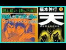 ｢天 天和通りの快男児｣読む前に・読んだ後で【漫画マンガ語る[541]】