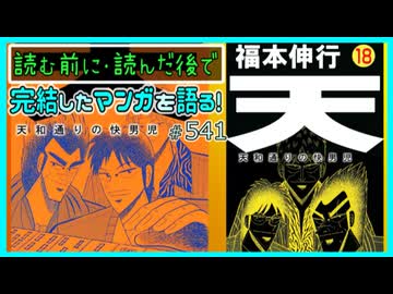 ｢天 天和通りの快男児｣読む前に・読んだ後で【漫画マンガ語る[541]】