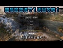 【１周目攻略】※ネタバレあり 武闘大会・曹操軍 難易度:逆境を覆す者【真・三國無双ORIGINS】