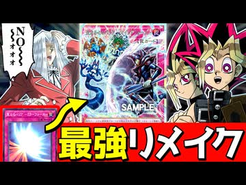【朗報】ミラフォ、超強力罠にリメイクが決定【遊戯王】