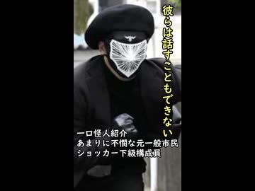 一口怪人紹介　あまりに不憫な元一般市民　【ショッカー下級戦闘員】