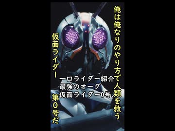 一口ライダー紹介　　最強のオーグにして、悲しみの戦士【チョウオーグ】