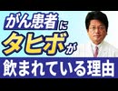 タヒボがなぜがん患者に飲まれているのか