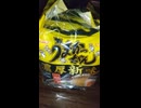 YMDD_511　ハウス食品：うまかっちゃん＿濃厚新味