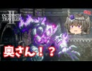 禁忌の研究【オクトパストラベラー2】【VOICEVOX実況】【ネタバレあり】