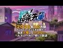 TVアニメ『超巡！超条先輩』.第1弾メインＰＶ