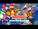 『レインボー★パラソルコレクション』PV