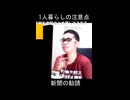 1人暮らし【切り抜き】【雑談】【アフラン】