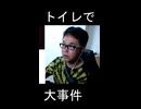 トイレで大惨事【切り抜き】【雑談】【アフラン】