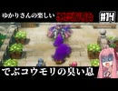 【HD-2D版『ドラゴンクエストI＆II』】ゆかりさんの楽しい悪霊退治　＃１４【VOICEROID実況プレイ】