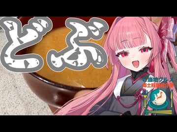白川郷の郷土料理すったて【ご当地グルメ郷土料理紹介祭】