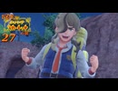 １Ｄ３で行くポケモンの旅 ‐ 27匹目 -【スカーレット】