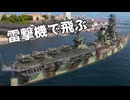【WoWS】航空戦艦の雷撃機で飛び回ろう #8｜「伊勢」【ちょっぴり字幕実況：World of Warships】