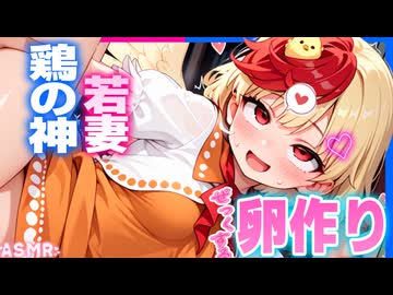 【ASMR 東方】美声でオホ♡る庭渡 久侘歌ちゃんと出来ちゃった婚で毎朝濃厚子作り生活♡【シチュボ・吐息】