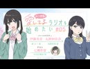 【ゲスト：七瀬彩夏】みくと若菜の『愛してるラジオを始めたい』　第05回　2026年06月15日放送