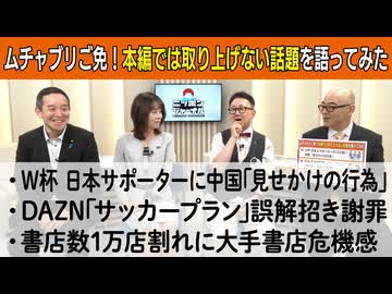 【応援プラン限定】第16回 ムチャブリご免！本編では取り上げない話題を語ってみた