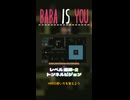 【BABA IS YOU】トンネルビジョン【レベル遺跡-2】
